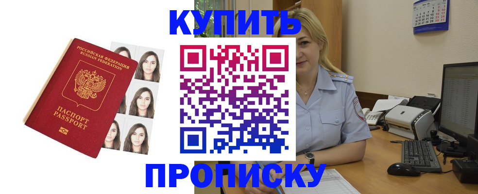 прописка штамп в Николаевске-на-Амуре